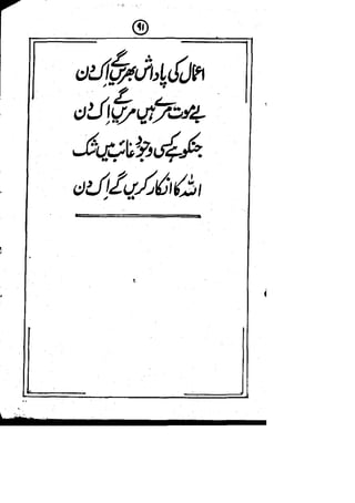 Rubaiyat mirza dabeer