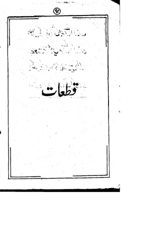 Rubaiyat mirza dabeer