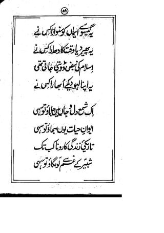 Rubaiyat mirza dabeer