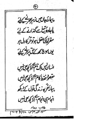 Rubaiyat mirza dabeer