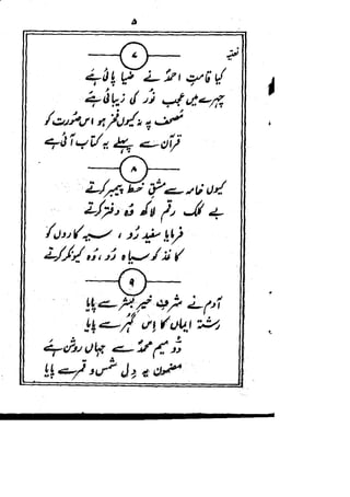 Rubaiyat mirza dabeer