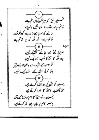 Rubaiyat mirza dabeer