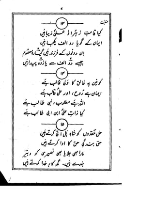 Rubaiyat mirza dabeer