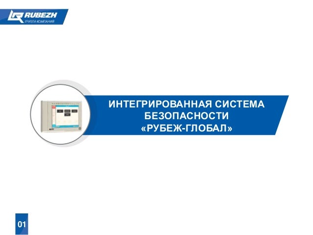 Rubezh global 30.03.15