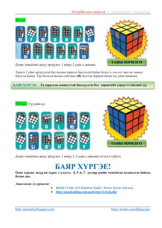 Rubiks cube-3x3-solution-guide-general-lg | PDF