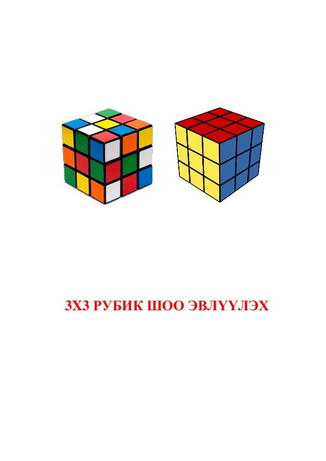 formula rubik's cube 3*3 solution lg cube 3x3 solution general Rubiks guide
