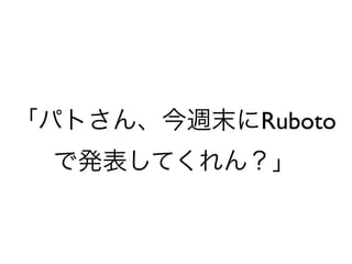 ѥȤ󡢽LĩRuboto
 ǰkƤ󣿡
 