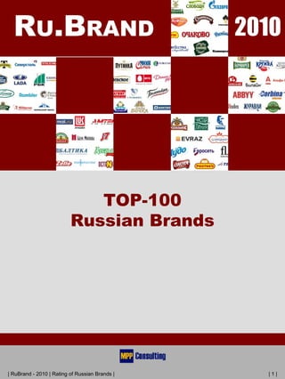 | RuBrand - 2010 | Rating of Russian Brands | | 1 |
TOP-100
Russian Brands
 