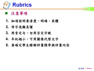 Rubrics