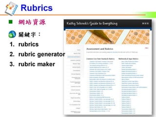 Rubrics