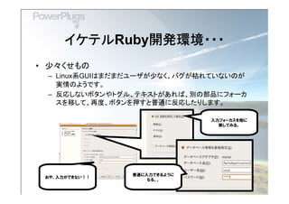 イケテルRuby開発環境
