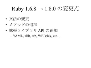 オブジェクト指向スクリプト言語 Ruby