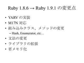 オブジェクト指向スクリプト言語 Ruby