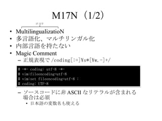 オブジェクト指向スクリプト言語 Ruby