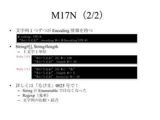 オブジェクト指向スクリプト言語 Ruby