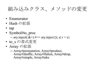 オブジェクト指向スクリプト言語 Ruby