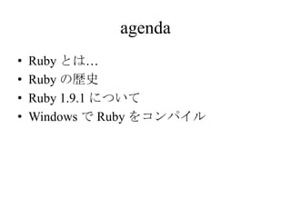 オブジェクト指向スクリプト言語 Ruby