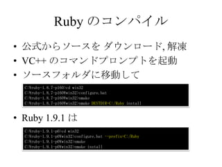 オブジェクト指向スクリプト言語 Ruby