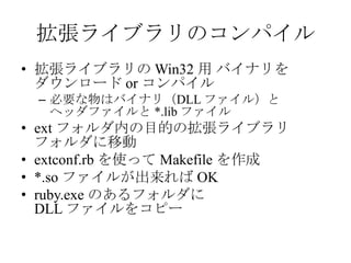 オブジェクト指向スクリプト言語 Ruby