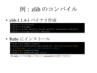 オブジェクト指向スクリプト言語 Ruby