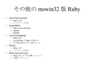 オブジェクト指向スクリプト言語 Ruby