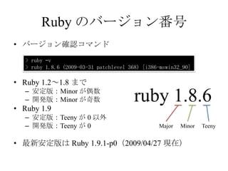 オブジェクト指向スクリプト言語 Ruby