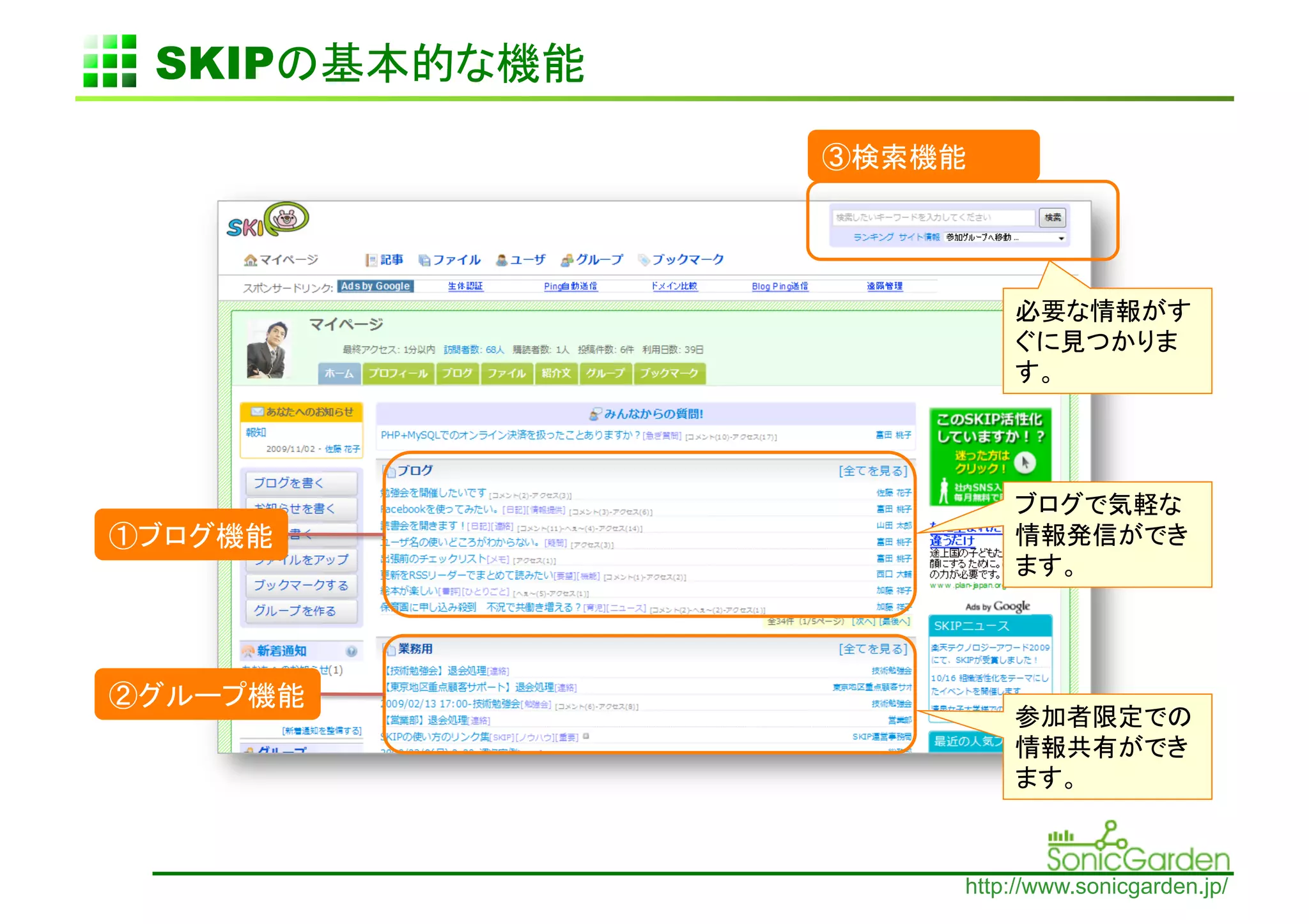 SKIP         	
                  	




                           	




   	
                                	




        	

                                	



                  http://www.sonicgarden.jp/
 