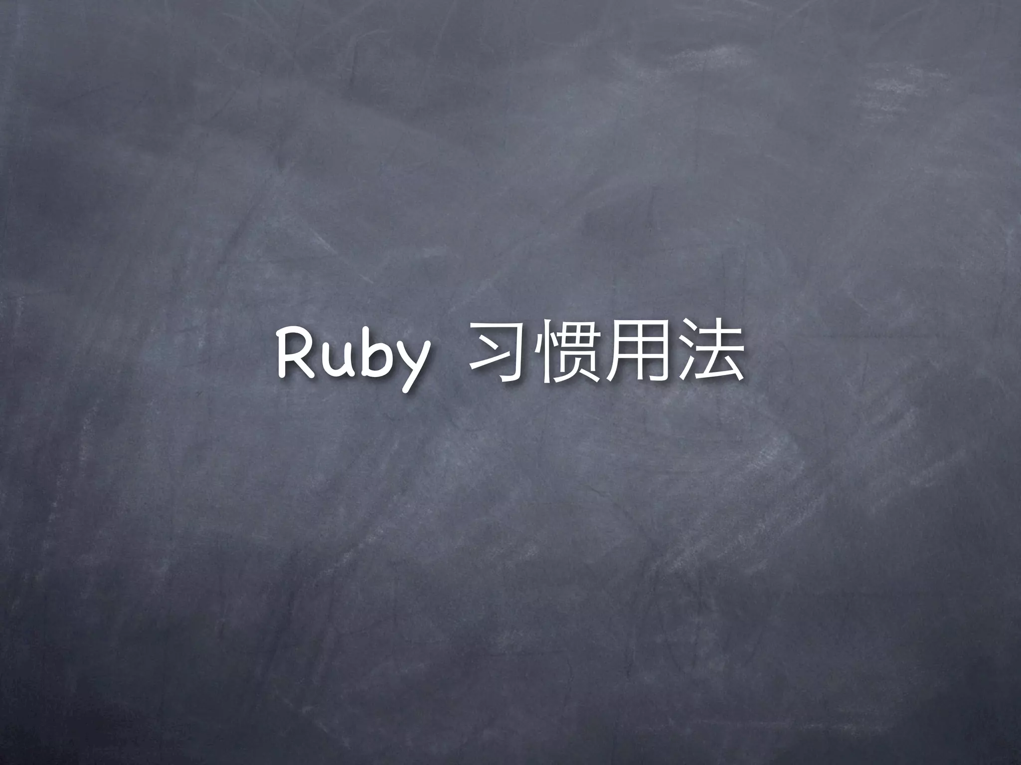 Ruby