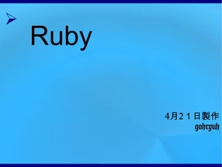 Ruby ,[object Object],[object Object]