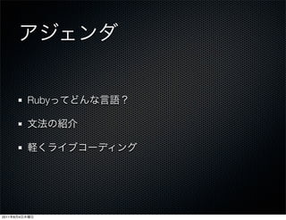 Ruby




2011   8   4
 