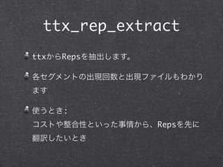 ttx_rep_extract
ttx   Reps




      :
              Reps
 