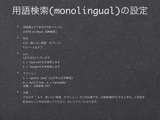 (monolingual)
                  TXT
(UTF8 without BOM       )



s/t
*

s/t
s       t
s = Source
t = Target



i = ignore case (             )
m = multiline, e = extended
    =         Off



            s/t                   Off
Blank
 