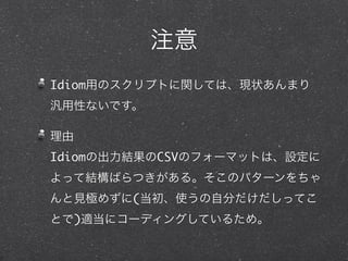 Idiom




Idiom       CSV


        (
   )
 