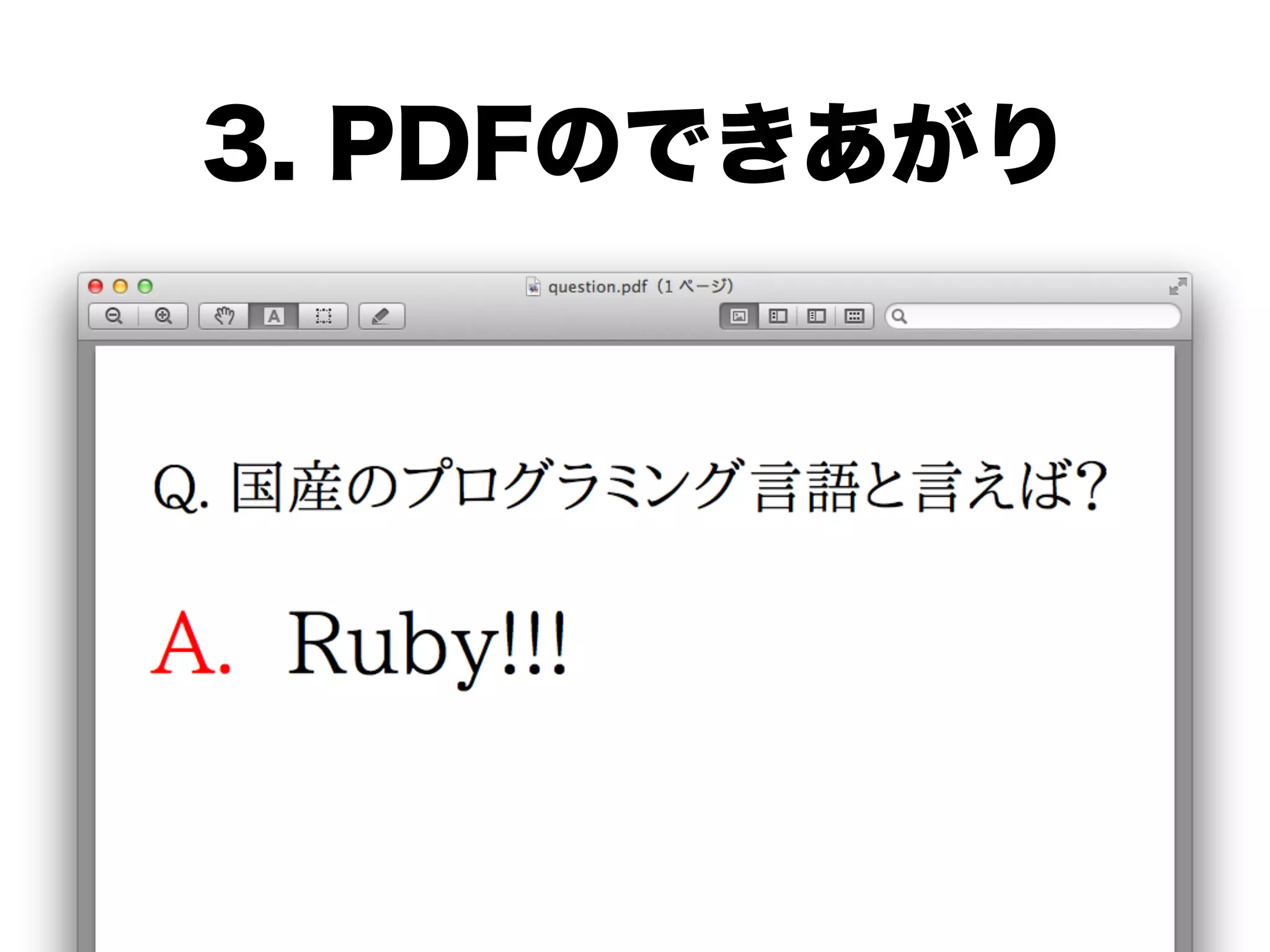 3. PDFのできあがり
 