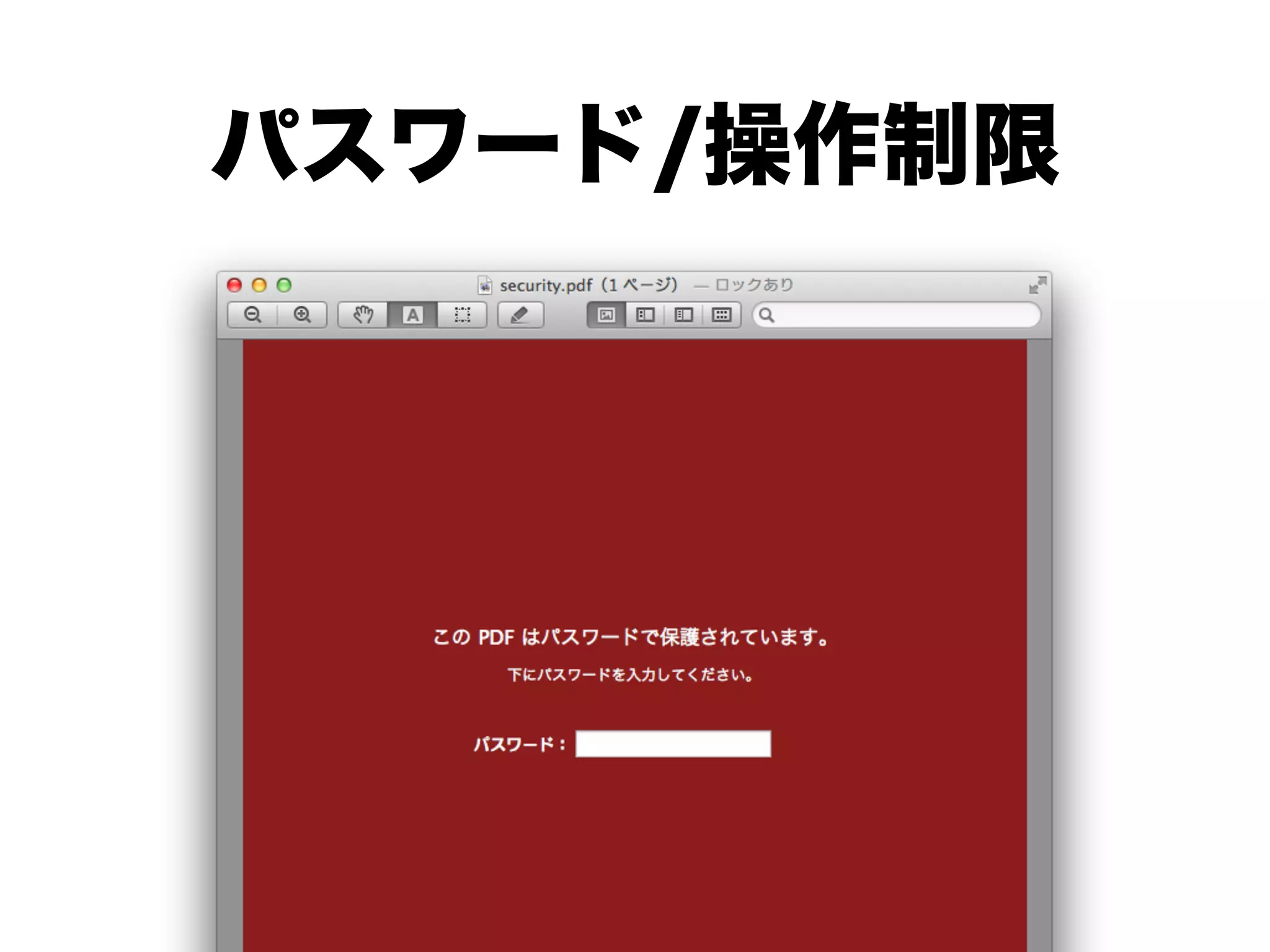 パスワード/操作制限
 