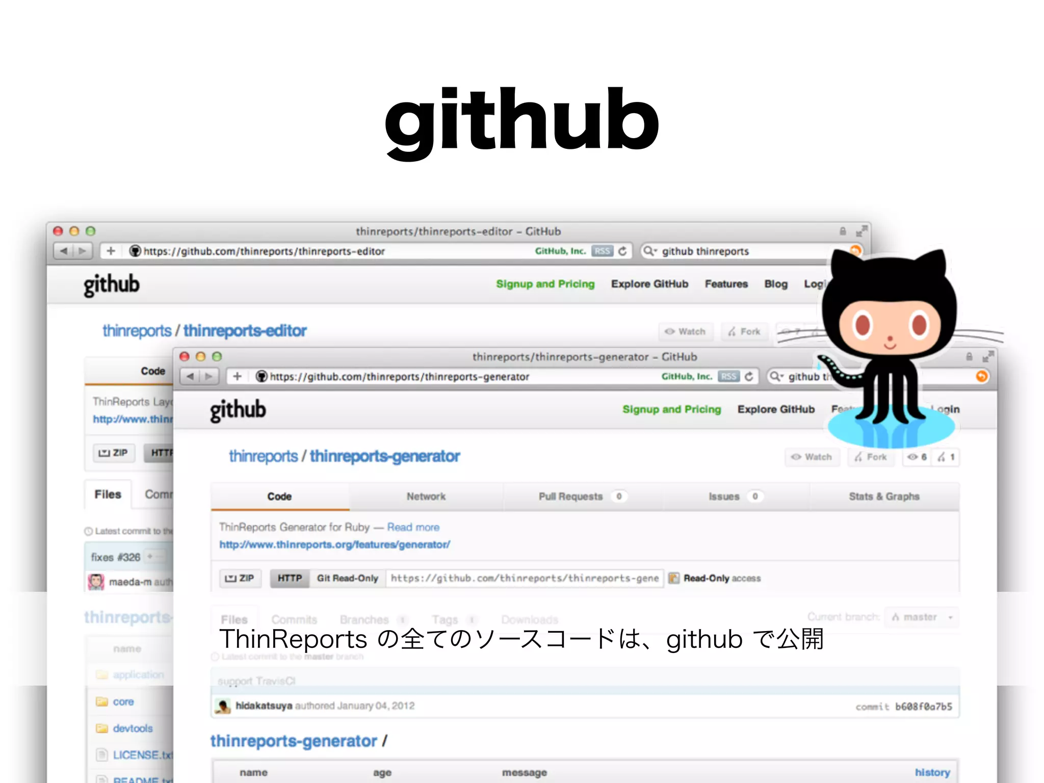 github




ThinReports の全てのソースコードは、github で公開
 