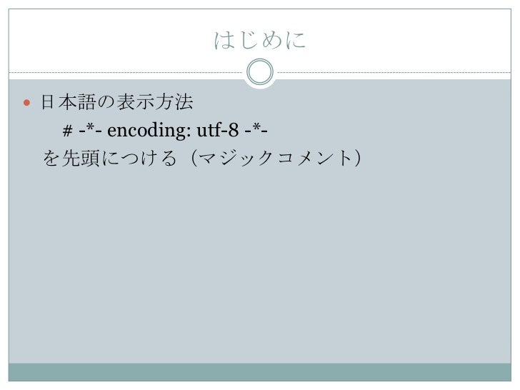 Ruby講座第二回