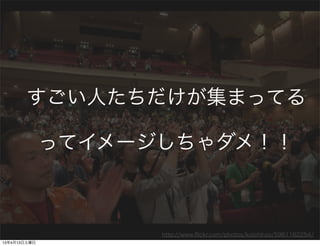 ˤޤäƤ

              äƥ`ᣡ



                    http://www.?ickr.com/photos/koichiroo/5961162254/
13413
 
