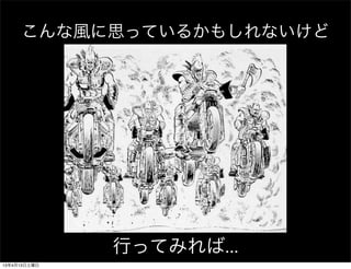 ʷ˼äƤ뤫⤷ʤ




              ФäƤߤ...
13413
 