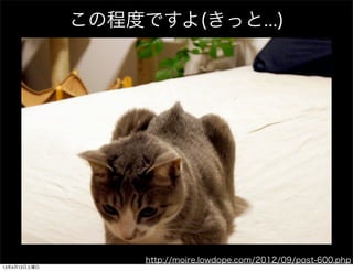 γ̶ȤǤ(ä...)




                   http://moire.lowdope.com/2012/09/post-600.php
13413
 