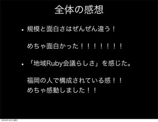 ȫθ
              ? ҎģפϤ󤼤`
               פä

              ? Rubyh餷Ф
               ˤǘɤƤУ
               ЄӤޤ



13413
 