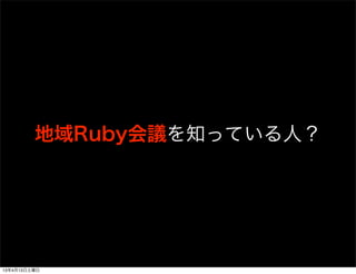 Rubyh֪äƤˣ




13413
 