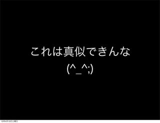 ƤǤ
                 (^_^;)



13413
 