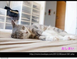 ޤ
              http://moire.lowdope.com/2012/08/post-581.php

13413
 