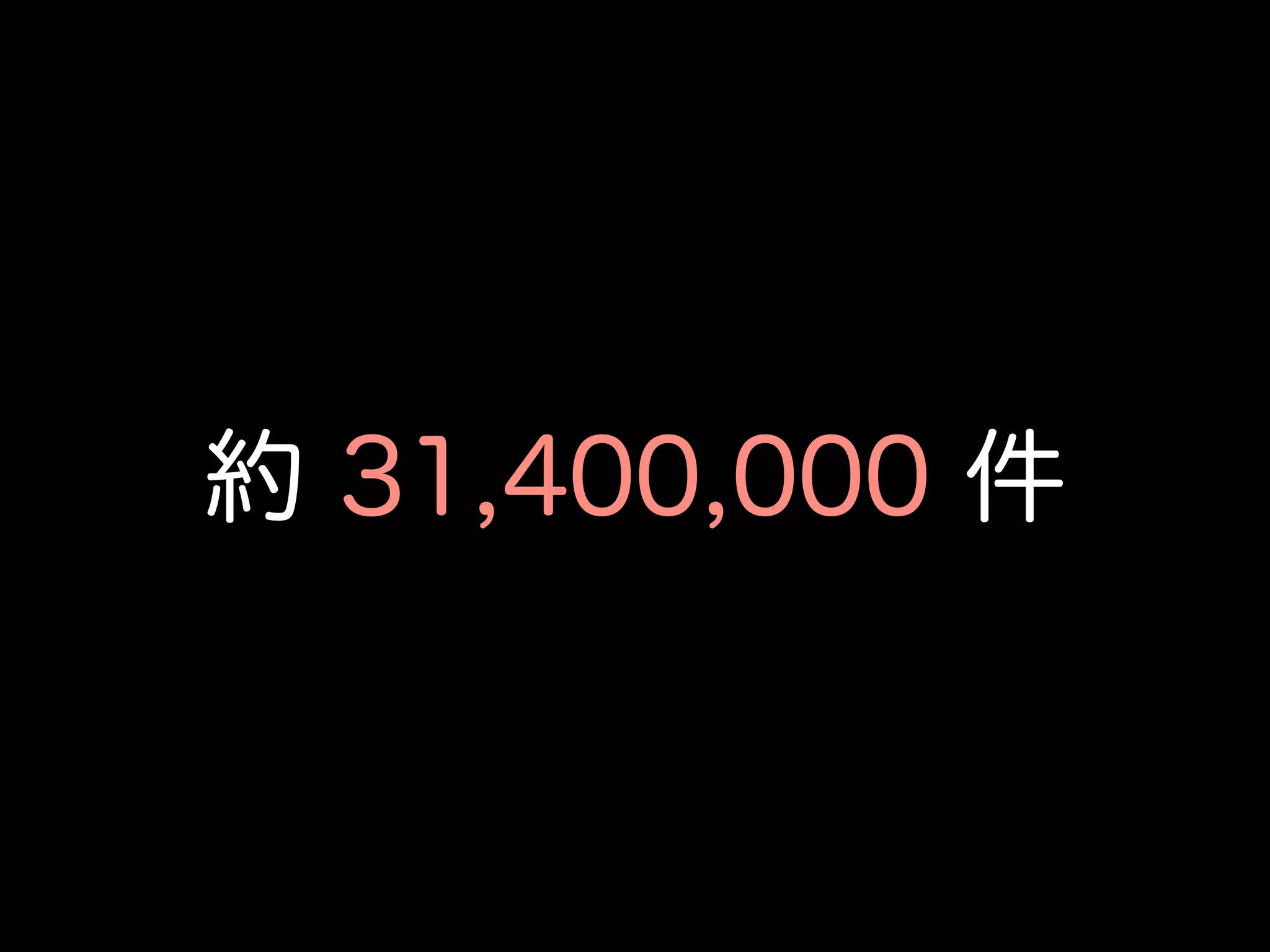 まとめ
•よくわからん
•人数では確実に負けてる
 
