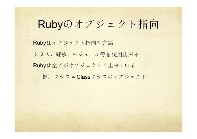 Rubyのクラスとメソッド エスキュービズム勉強会0530