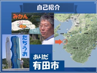 3
自己紹介
有田市
ありだ
た
ち
う
お
みかん
 