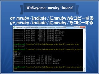 Wakayama-mruby-board
gr_mruby/include/にmruby.hをコピーする
gr_mruby/include/にmruby/をコピーする
 