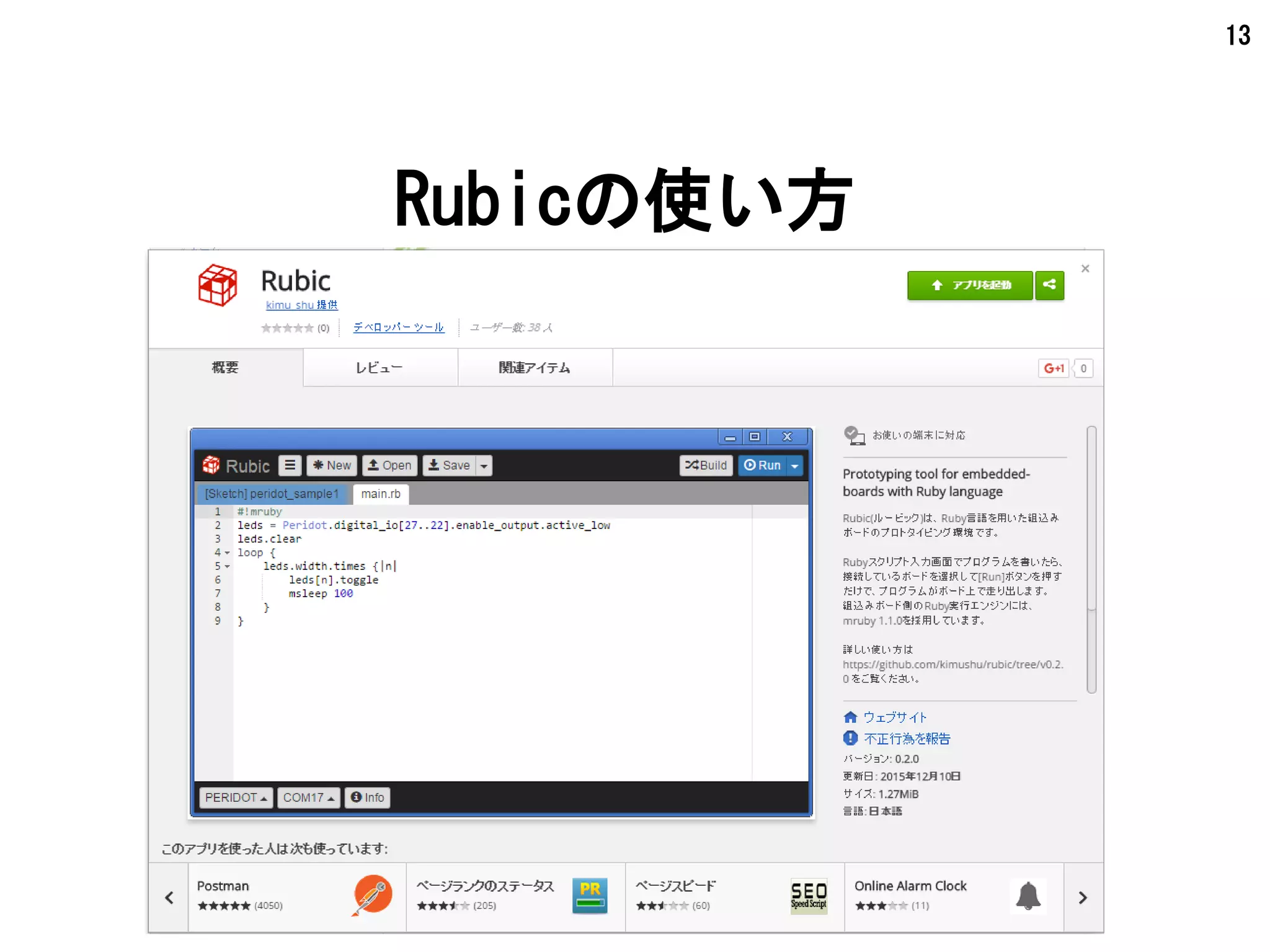 13
Rubicの使い方
https://chrome.google.com/webstore/detail/rubic/mgbcgagfggopcpbbfgididddbnhhnhjp
 