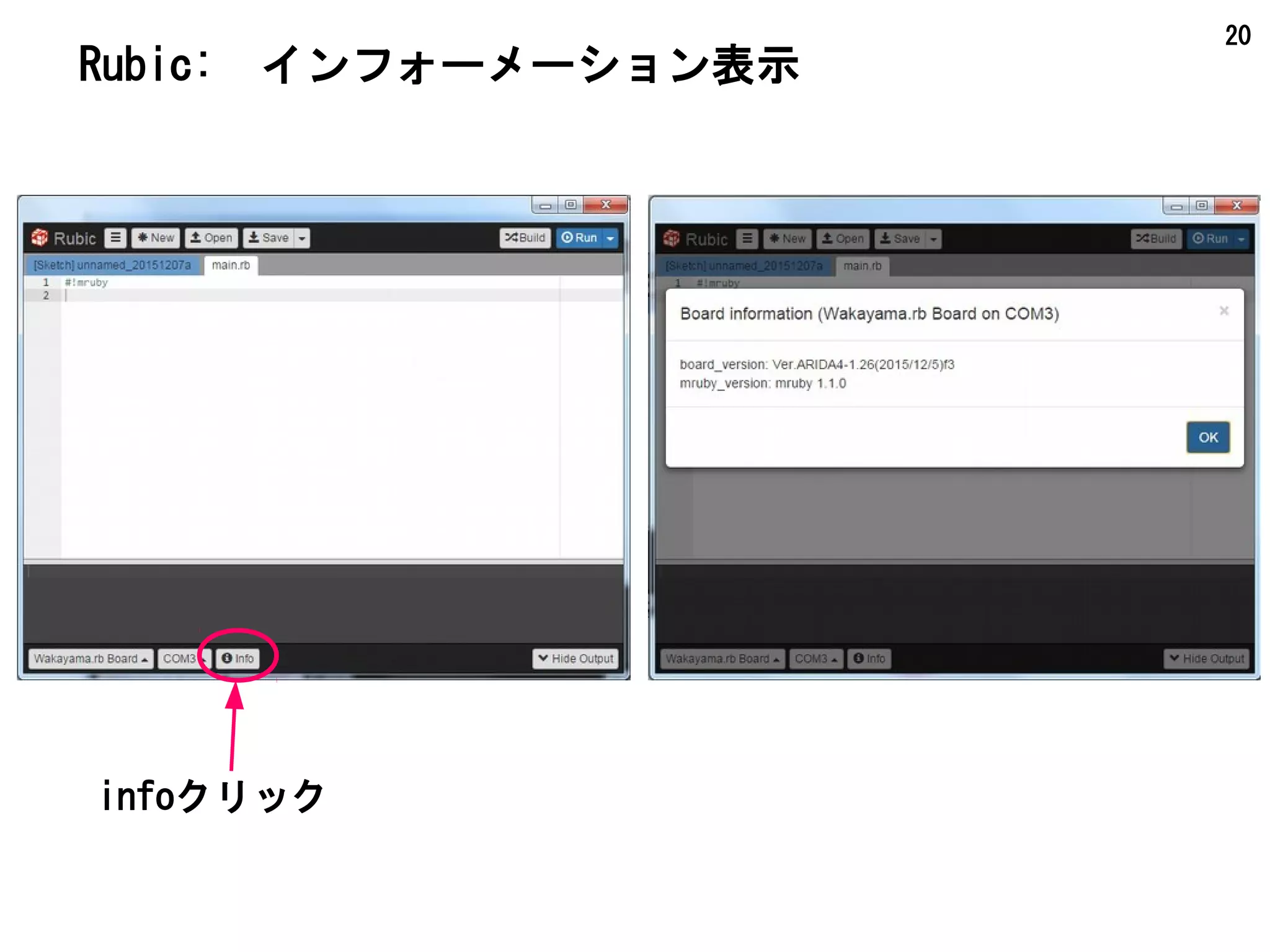 20
Rubic:　インフォーメーション表示
infoクリック
 